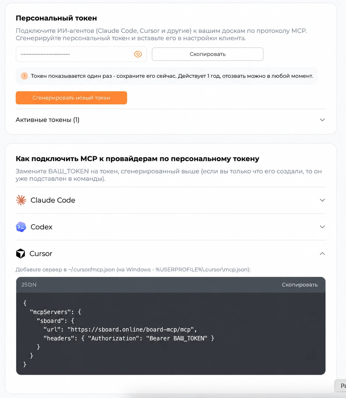 Интеграции и AI в Эсборд: вкладка Cursor с настройками mcpServers и заполнителем токена