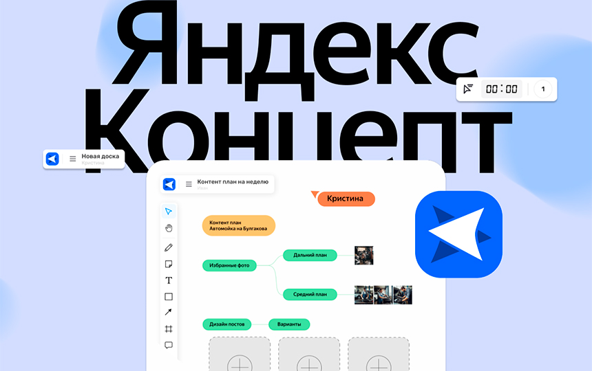 Яндекс Концепт