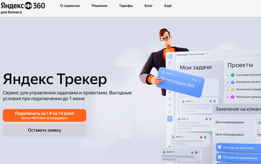 Yandex Tracker