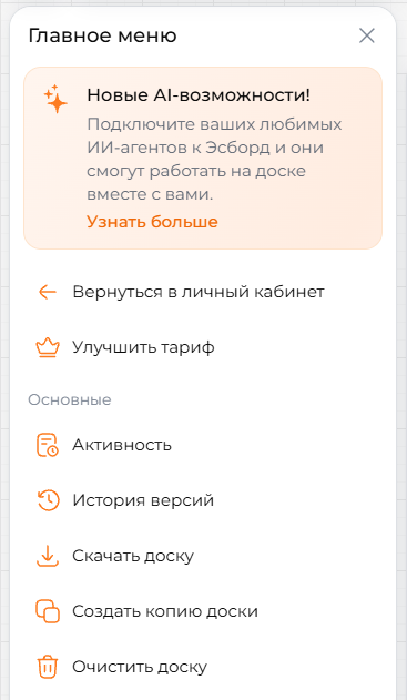 Главное меню доски с пунктом «Активность» над пунктом «История версий»