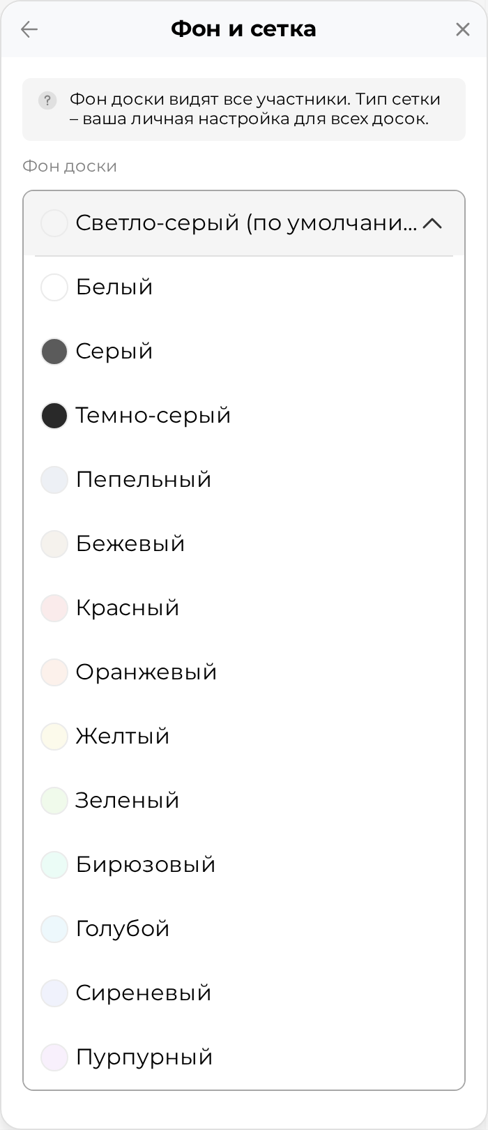 Раскрытая палитра из 14 цветов фона доски с активным «Светло-серый»