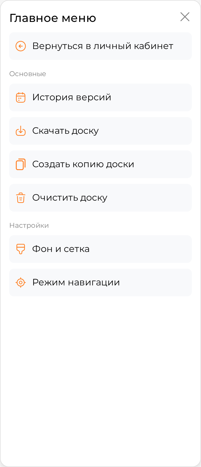 Открытое главное меню доски в левой панели со списком действий