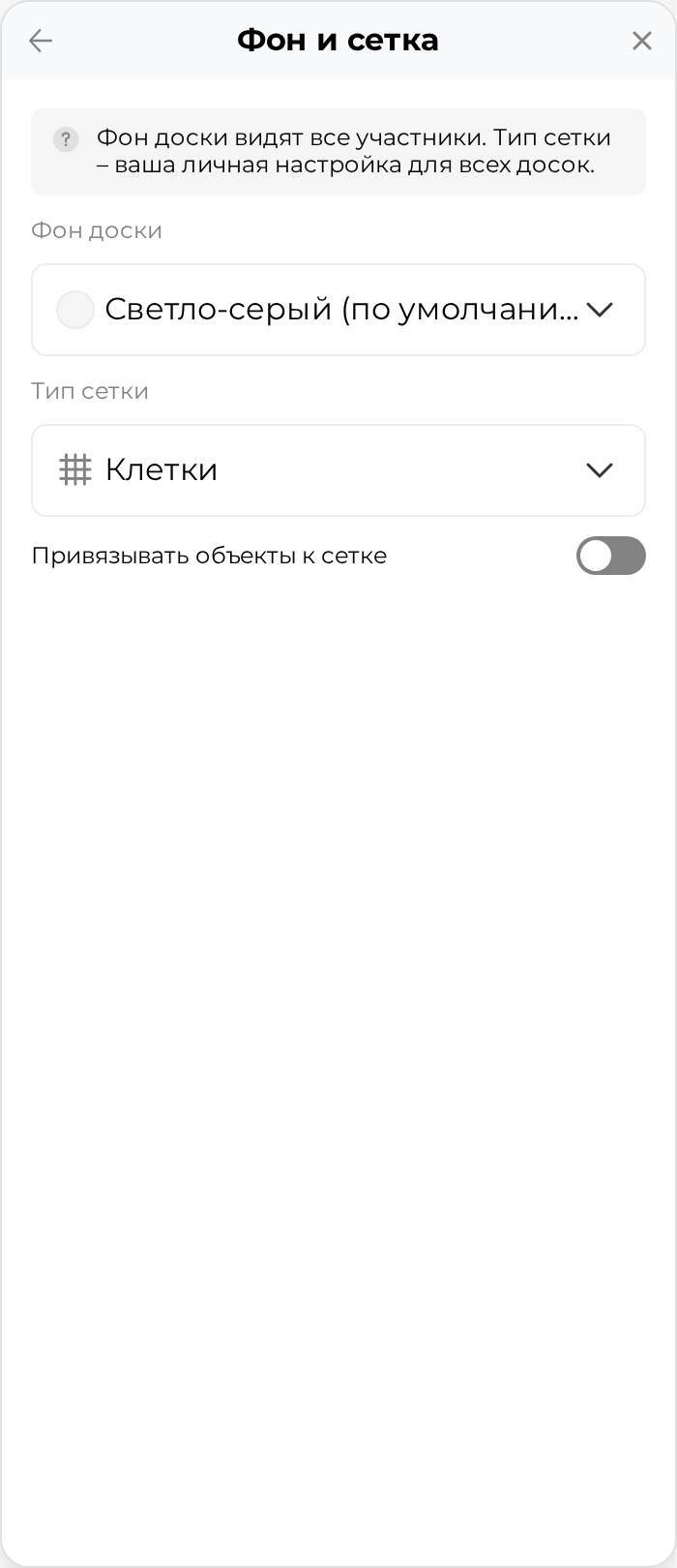 Переключатель «Привязывать объекты к сетке» в настройках фона и сетки