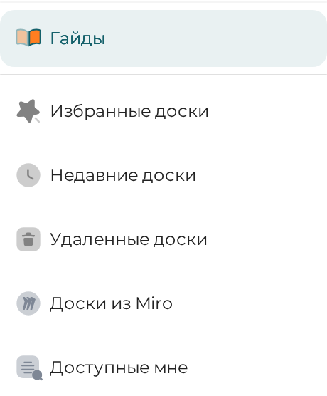 Пункт «Гайды» с иконкой книги в самом верху бокового меню личного кабинета