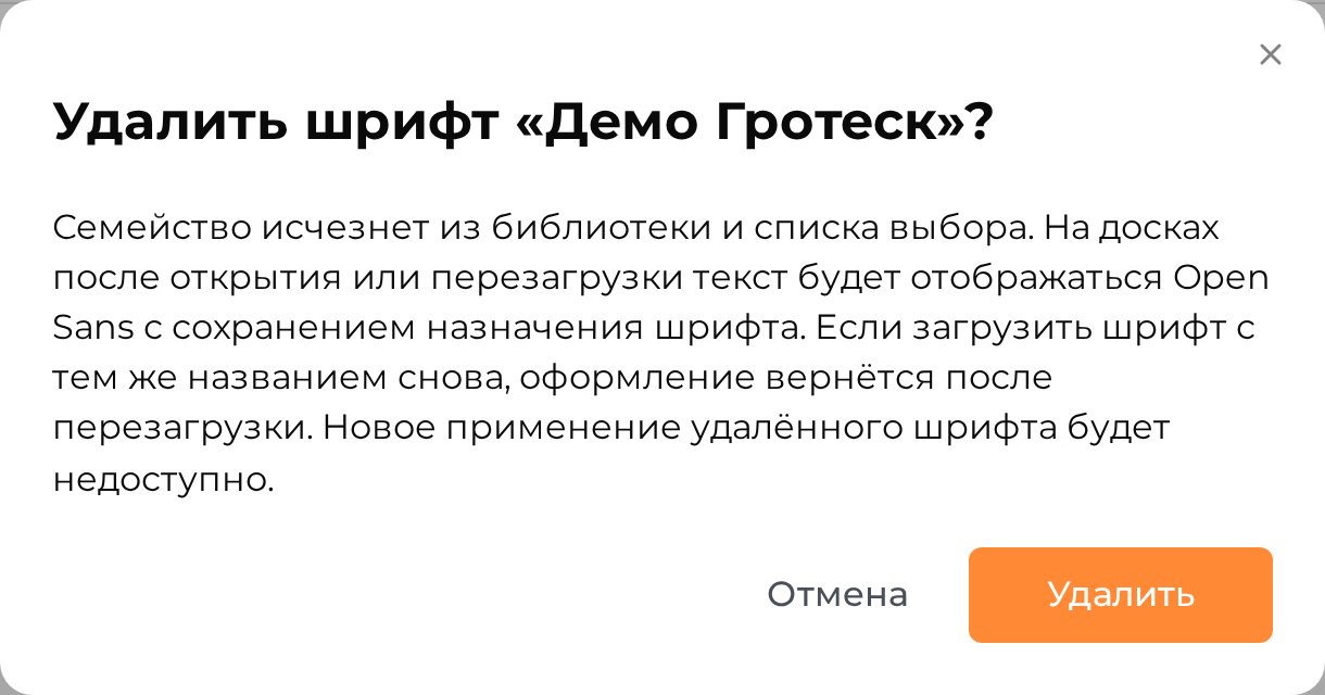 Подтверждение удаления семейства с пояснением о временном Open Sans и восстановлении по имени