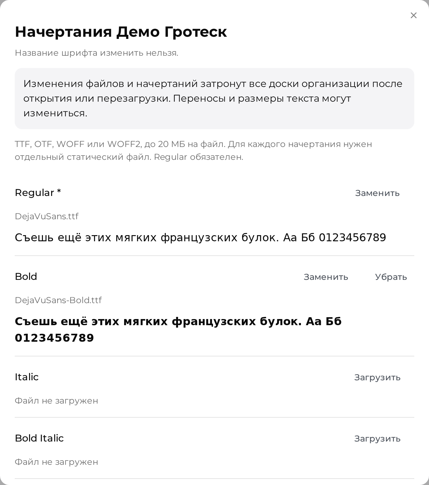 Редактирование начертаний семейства «Демо Гротеск» с неизменяемым названием