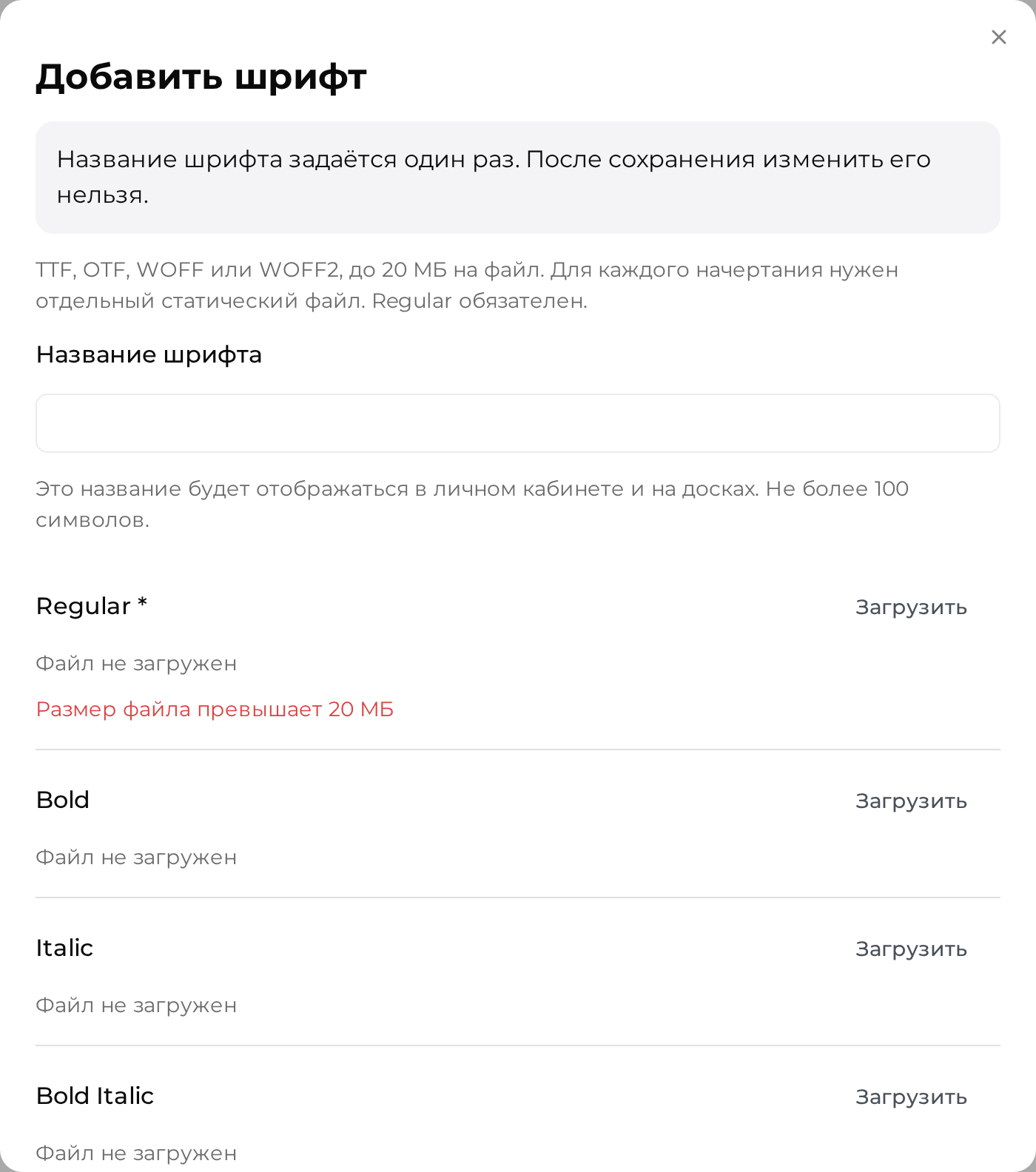 Ошибка загрузки: файл превышает допустимые 20 МБ