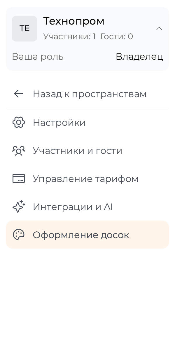 Пункт «Оформление досок» в меню организации «Технопром»
