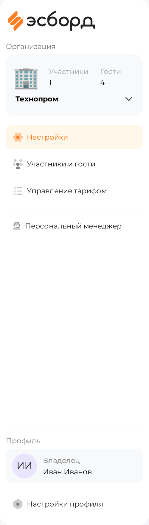 Пункт «Управление тарифом» в меню организации