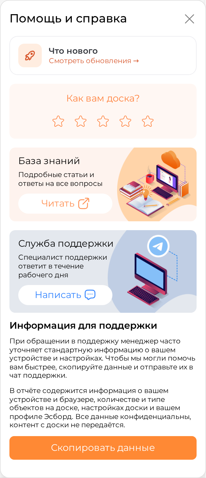 Меню «Помощь и справка» на доске с карточкой «База знаний» и кнопкой «Читать»