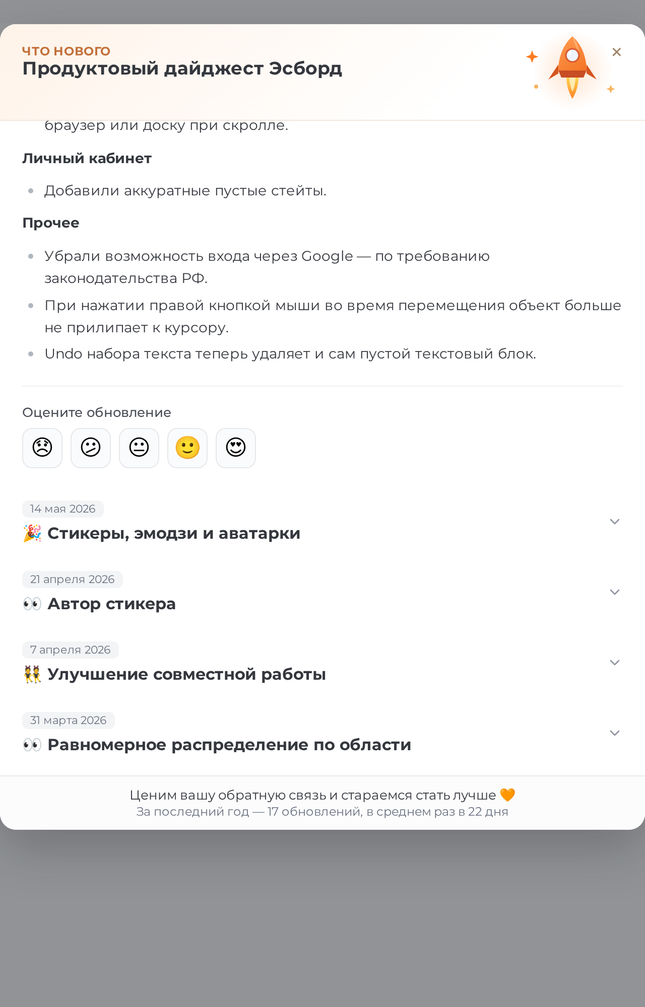 Карточка обновления с рядом из пяти эмодзи-лиц и подписью «Оцените обновление»